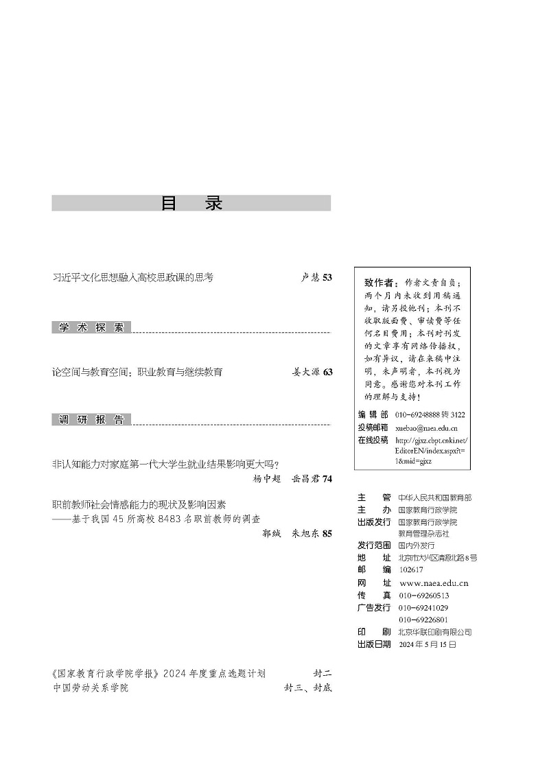 2024-5目录_页面_2