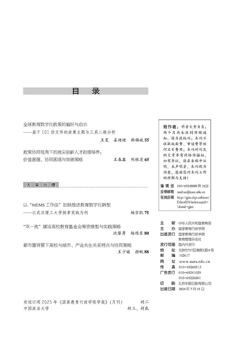 2024-7目录_页面_2