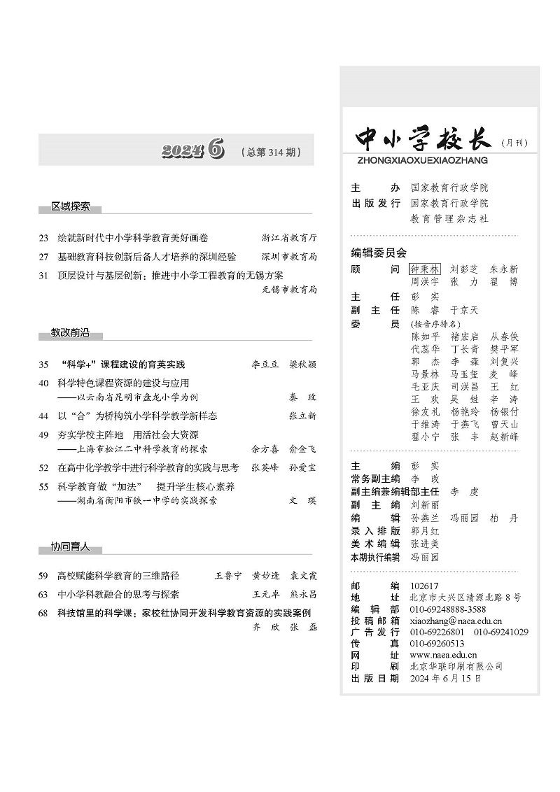 《中小学校长》2024年6（总第314期）_页面_05