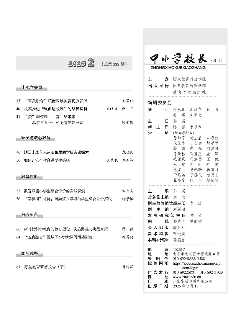 《中小学校长》2025年2期（总第322期）_页面_05